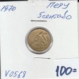 V0568 1970 Перу 5 сентаво