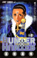 Манга Hunter × Hunter на японском. Том 8