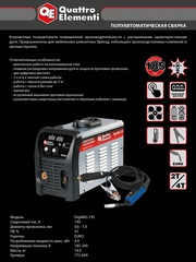 Аппарат полуавтомат. сварки, инвертор QUATTRO ELEMENTI Digi MIG 195 (190 А, ПВ 30%,проволока 0.6 до 1.0 мм (772-609)