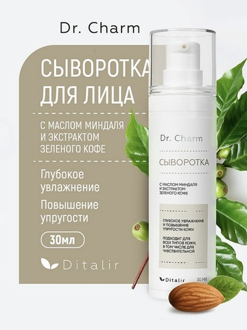 Dr.Charm Сыворотка с маслом миндаля и экстрактом зеленого кофе 30мл
