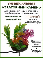 Аэраторный камень DU Air stone L01 с растениями