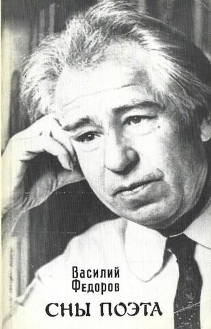 Сны поэта