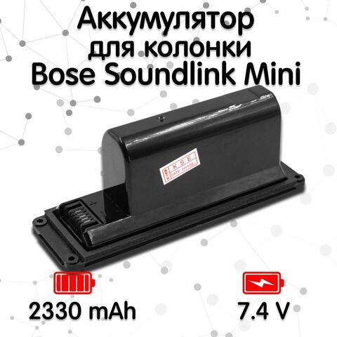 Аккумулятор для колонки Bose Soundlink Mini (7.4v, 2330 mAh)