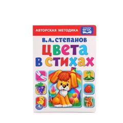 Книжка-игрушка цвета  стихах.