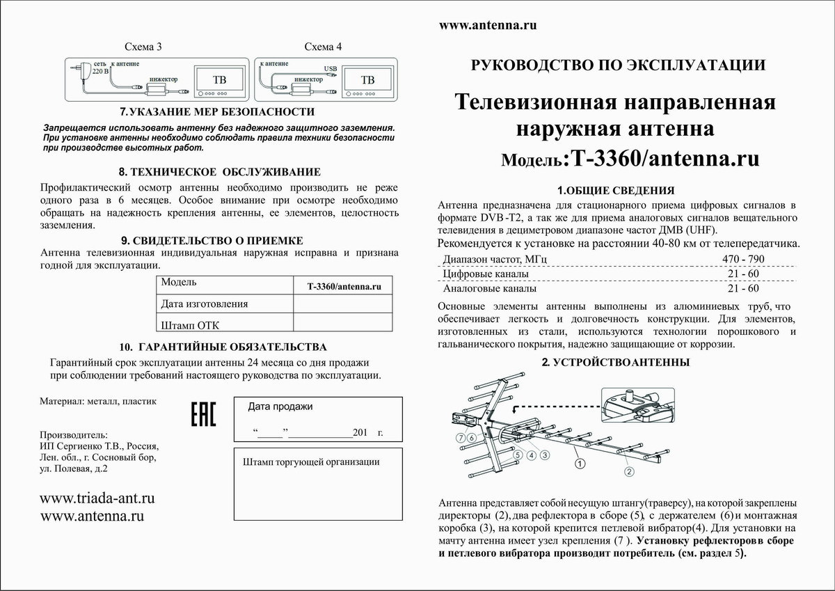 МОЩНАЯ наружная ЦИФРОВАЯ АКТИВНАЯ НАПРАВЛЕННАЯ ТВ ТЕЛЕВИЗИОННАЯ уличная  АНТЕННА Т-3360/antenna.ru. Сделано в РФ, СПБ