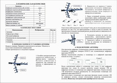 Инструкция МОЩНАЯ НАРУЖНАЯ ЦИФРОВАЯ АКТИВНАЯ НАПРАВЛЕННАЯ ТЕЛЕВИЗИОННАЯ АНТЕННА Т-3360/antenna.ru