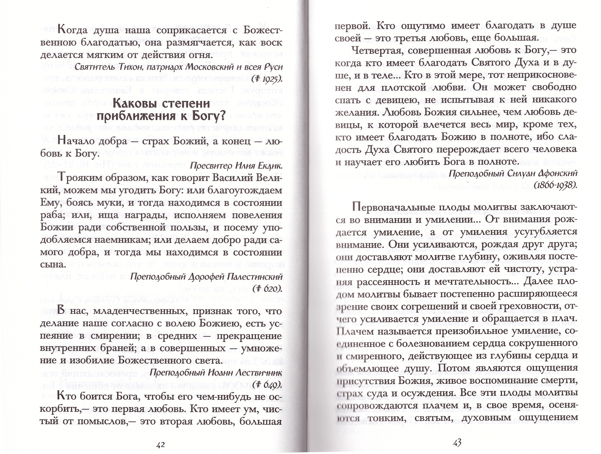 Душевный лекарь. Святые отцы мирянам - купить по выгодной цене | Уральская  звонница