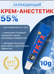 анестезия tktx 10 ml синяя