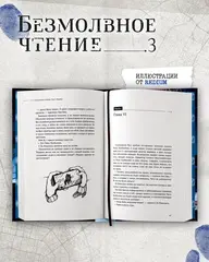 Безмолвное чтение. Том 3. Макбет