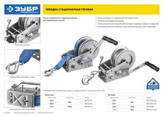 ЗУБР 0.7 т, 8 м, ручная барабанная тяговая тросовая лебедка, Профессионал (43113-0.7)