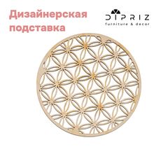 Дизайнерская подставка с геометрическим узором из дерева