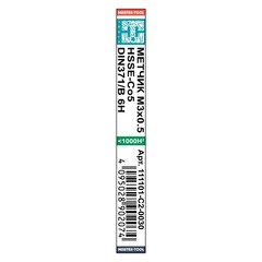 Метчик М 3,0х0,5 (Машинный) DIN371 HSSE 6h B/4-5P 56мм a=2,7 H-Tools 111101-C2-0030