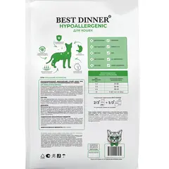 Best Dinner et Profi Hypoallergenic диетический сухой корм для кошек при пищевой аллергии 400 гр