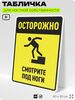 Табличка для обеспечения безопасности 