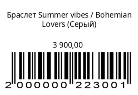 Браслет Summer vibes