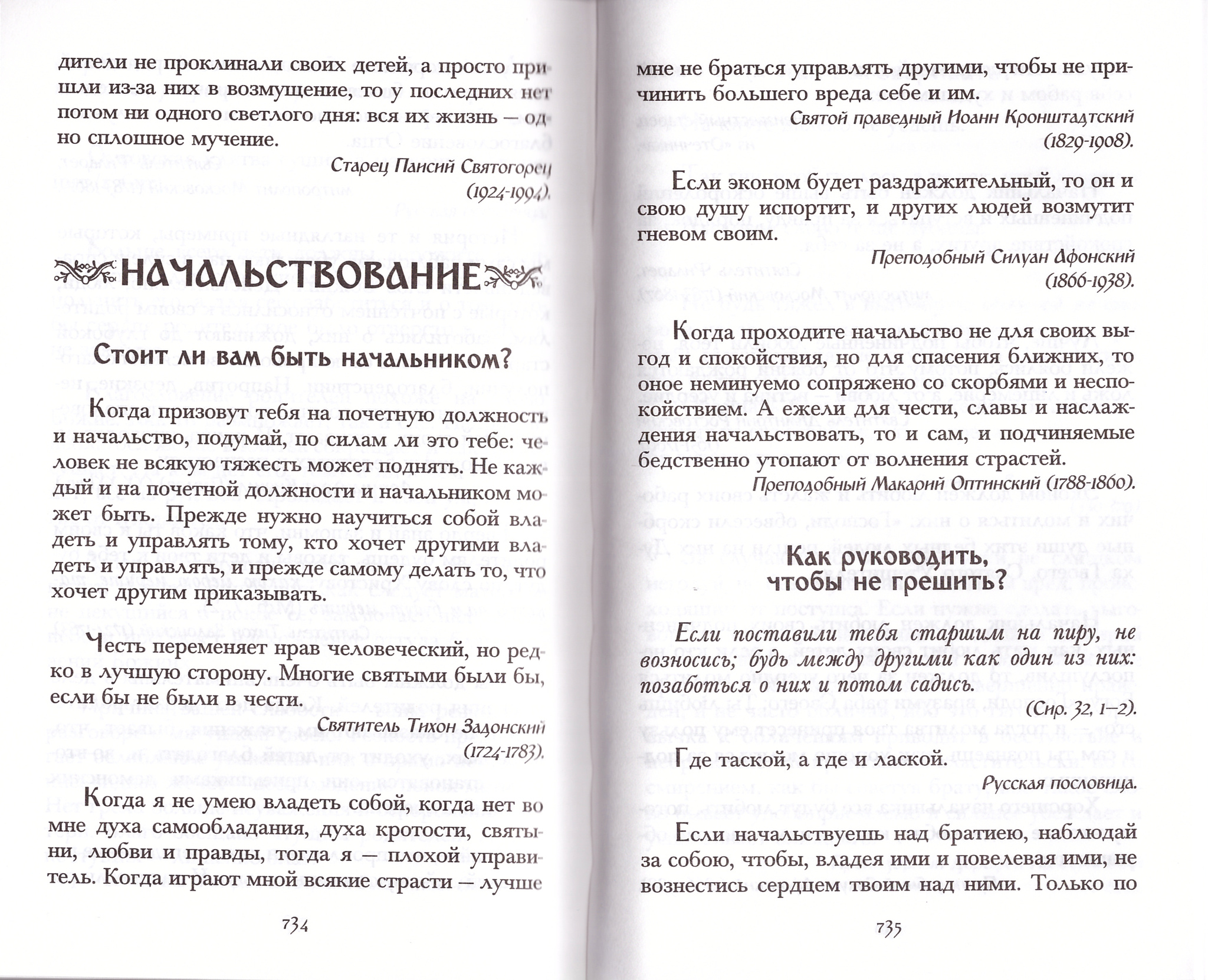 Душевный лекарь. Святые отцы мирянам - купить по выгодной цене | Уральская  звонница