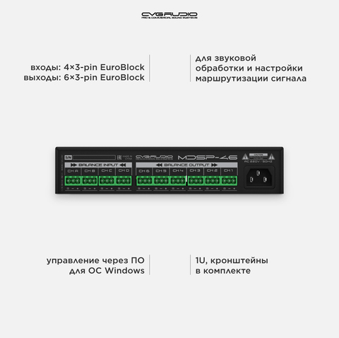 CVGAUDIO MDSP-46 звуковой DSP процессор