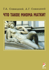 Что такое миома матки?