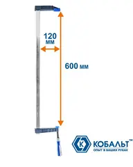 Струбцина F-образная КОБАЛЬТ 120 х 600 мм, двухкомпонентная рукоятка (244-599)