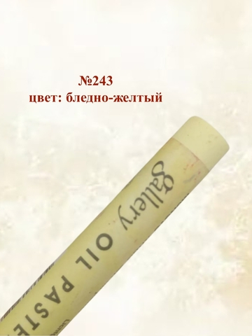 Пастель масляная мягкая профессиональная MUNGYO Gallery Набор №7 (6шт)