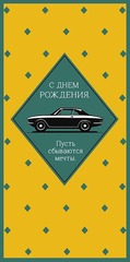 Открытка-конверт С Днем Рождения, 8*17 см, 5 шт.