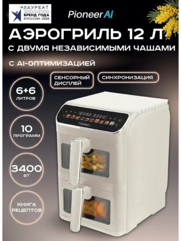 Аэрогриль с двумя чашами Pioneer SM560D beige