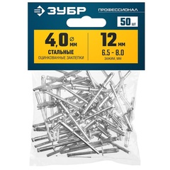 ЗУБР 4.0 x 12 мм, 50 шт, стальные заклепки, Профессионал (313126-40-12)