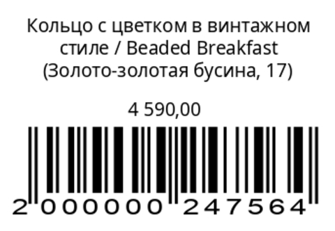 Кольцо с цветком в винтажном стиле