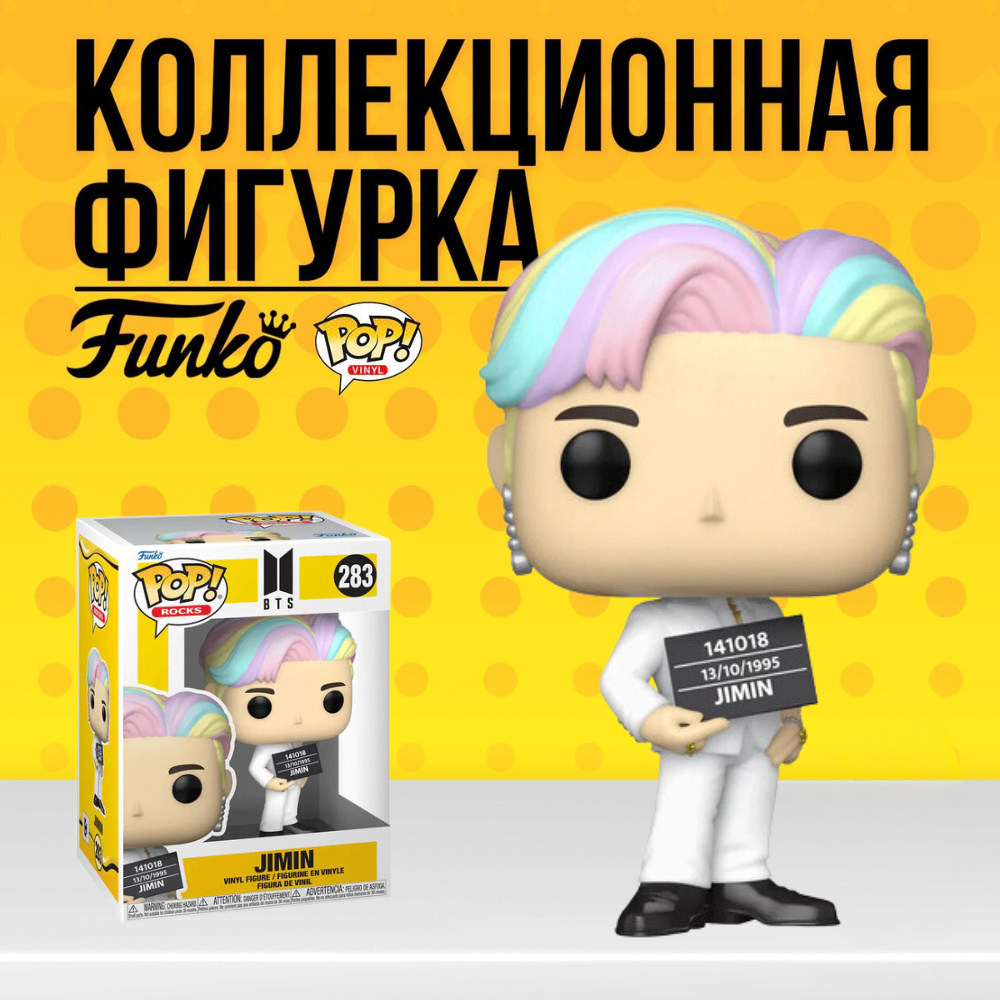 Коллекционная фигурка Funko POP BTS Jimin . Фанко Поп БТС Чимин - купить по  выгодной цене | Funko POP Shop