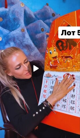 Календарь богатства 2024 лот 5 огромный