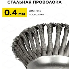 Кордщетка для триммера DDE металлическая, 150 * 20/25,4 мм