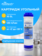 Аквабрайт 10" SL Картридж уголь гранулированный (УГА-10)