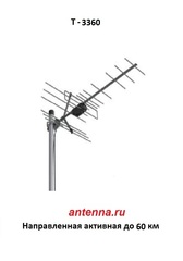 Мощная уличная внешняя наружная цифровая АКТИВНАЯ НАПРАВЛЕННАЯ ТЕЛЕВИЗИОННАЯ АНТЕННА Т-3360 antenna.ru купить. Дальность до 60 км от телевышки.