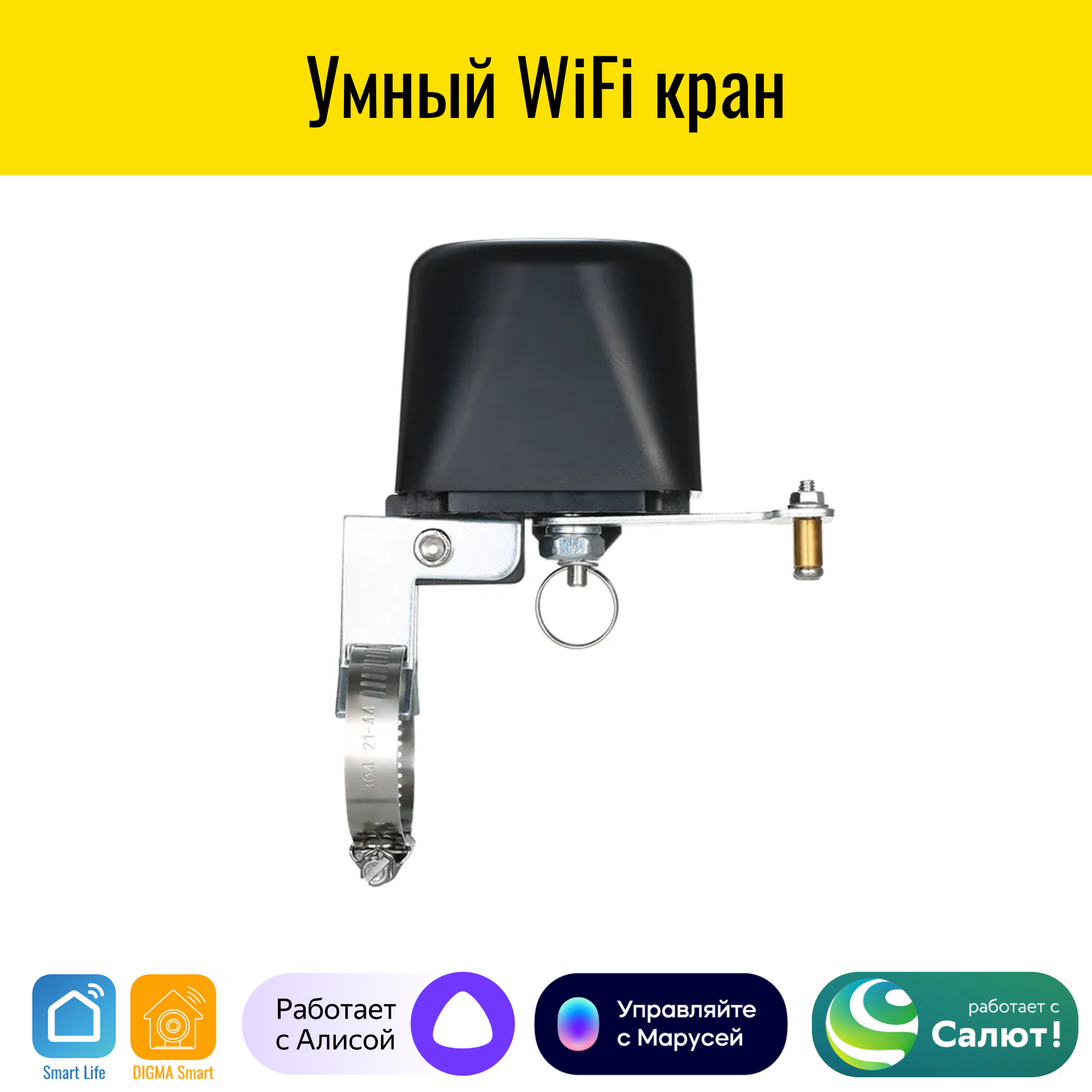 Умный WiFi кран Smart Aura. Работает с Алисой – купить за 2 490 ₽