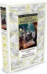 Этюд в багровых тонах. Приключения Шерлока Холмса