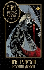 Комикс Снег, зеркало, яблоки