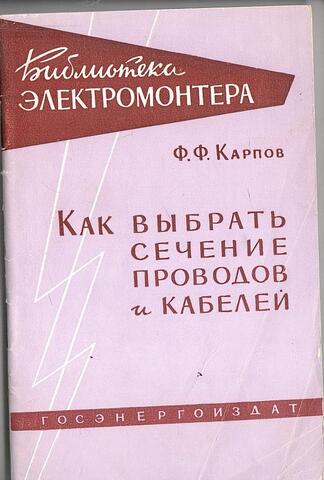 Как выбрать сечение проводов и кабелей