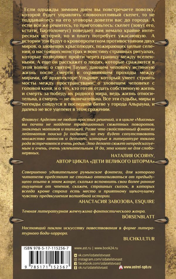 Миазмы что это. Флавиус Арделян. Книга миазмы. Флавиус Арделян скырба Святого с красной веревкой. Арделян миазмы скорбь Святого с красной веревкой.