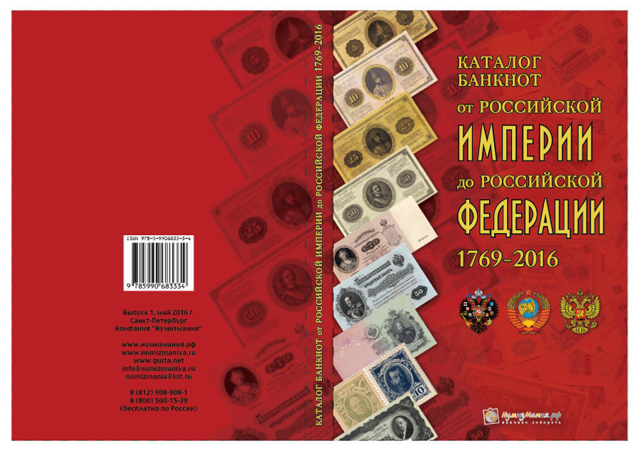 Каталог банкнот. Каталог денежных знаков России. Каталог бумажных денежных знаков России. Каталог банкнот России. Каталог купюр России.