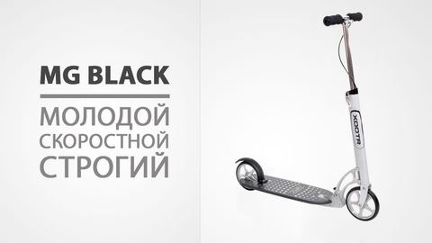 Двухколесный самокат Xootr New MG Black