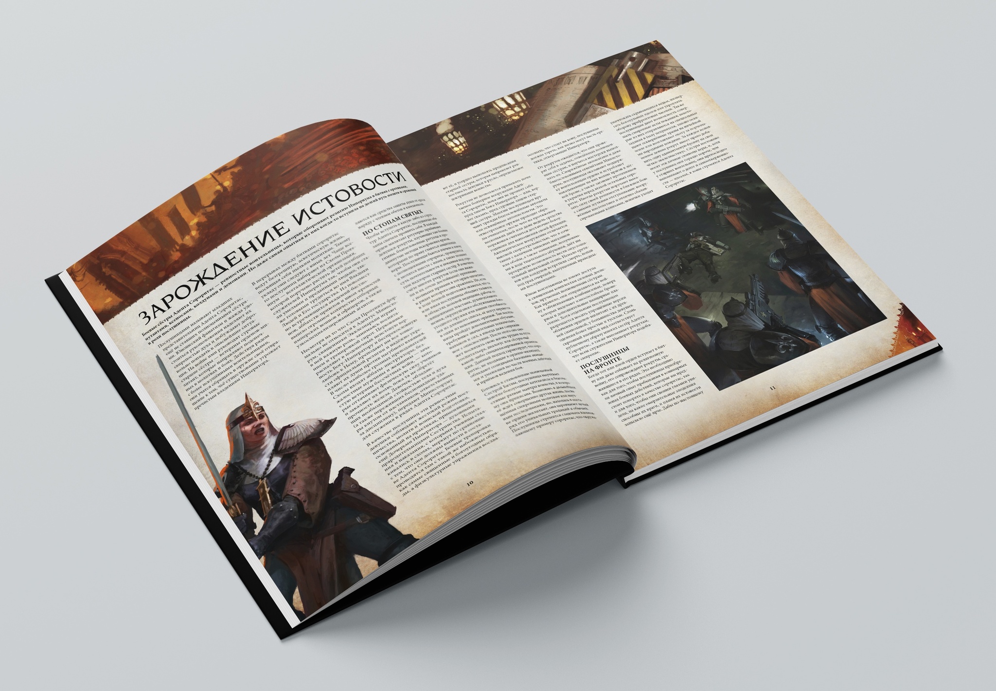 «Warhammer 40000. Кодекс. Адепта Сороритас (А4)» за 3 500 ₽ – купить за ...