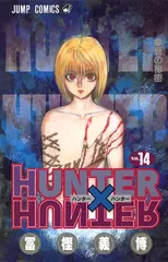 Манга Hunter × Hunter на японском. Том 14