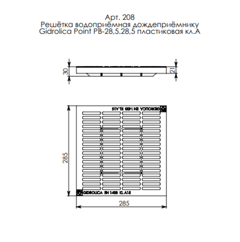 Решетка водоприемная Gidrolica Point РВ-28,5.28,5 — пластиковая, класс A15