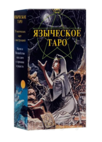 Карты Таро Языческое