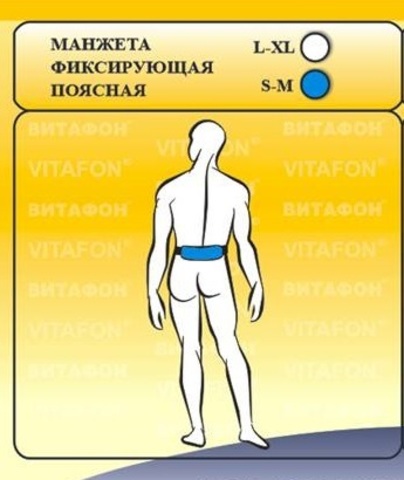 Манжета поясная S-M к аппарату Витафон