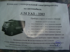 Электропроводка УАЗ-3303 (приборы стар. и нов. обр.)