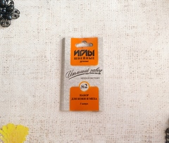 Иглы швейные ручные №2 д/кожи и меха, 5 игл