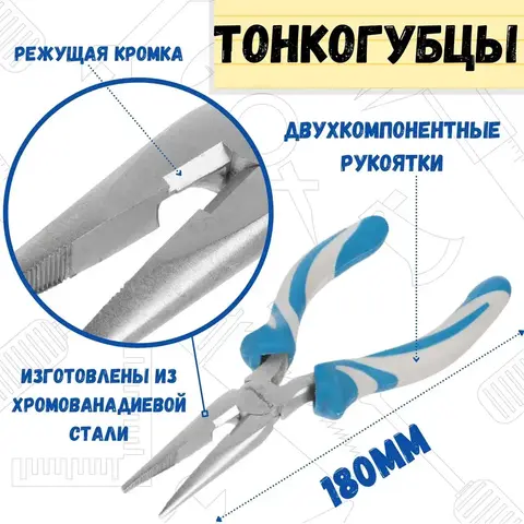 34-4-012 Тонкогубцы PREMIUM, 180 мм, CR-V, двухкомпонентные рукоятки (РемоКолор)