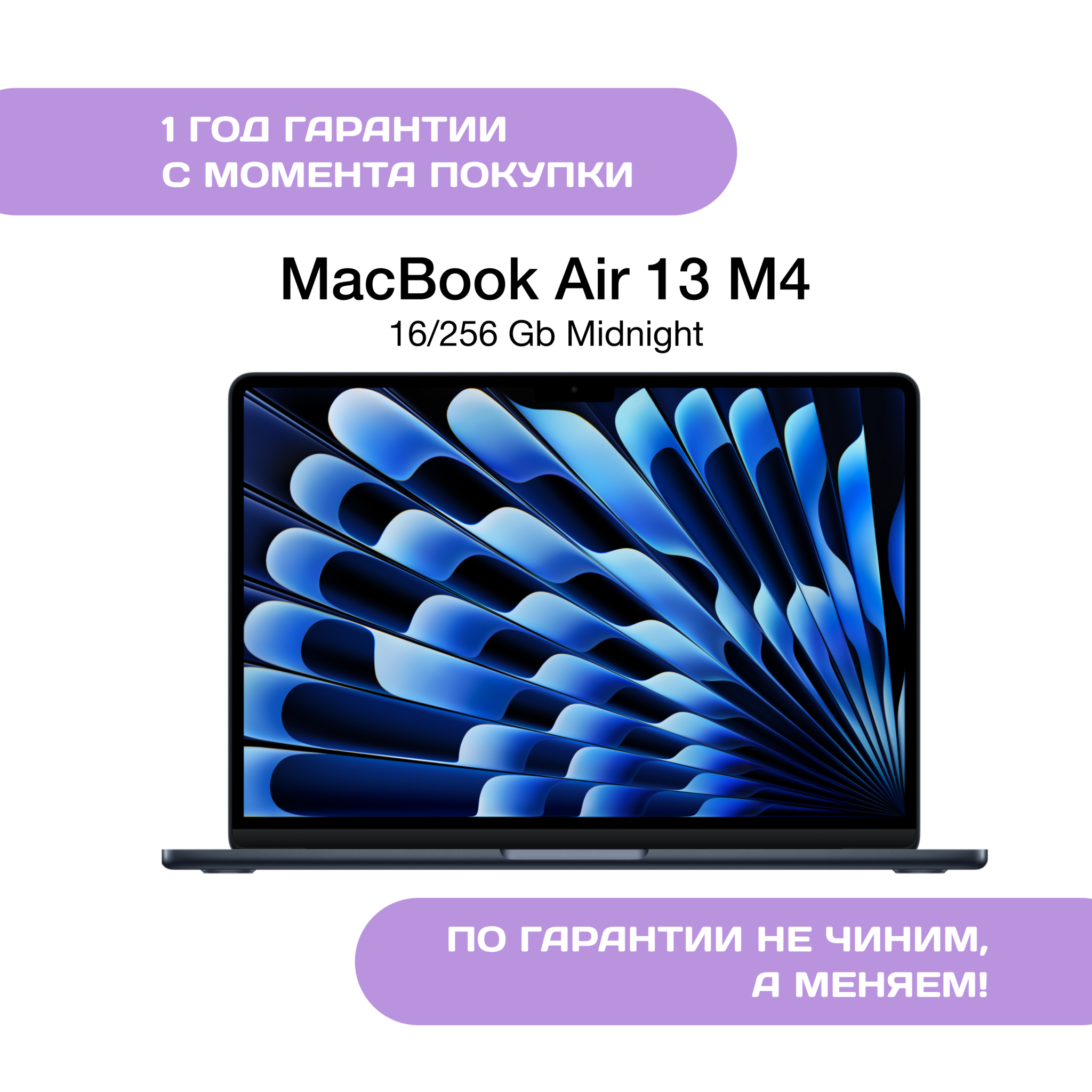 MacBook Air 13 M4 (2025), 16/256Gb, Темная ночь