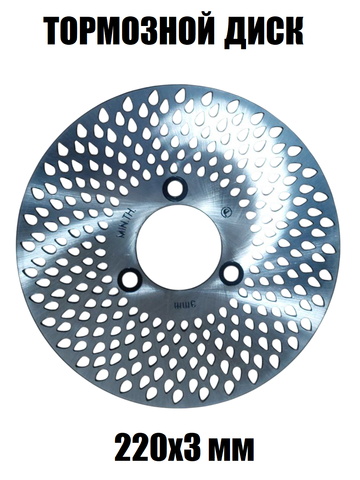 Тормозной диск 220мм для электровелосипеда U2